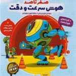 خرید کتاب هایلایتر صفر تا صد هوش سرعت و دقت نشر پویش