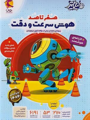 خرید کتاب هایلایتر صفر تا صد هوش سرعت و دقت نشر پویش