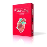 خرید کتاب پزشک جنگ (جراحی در خط مقدم) اثر دیوید نات نشر نون