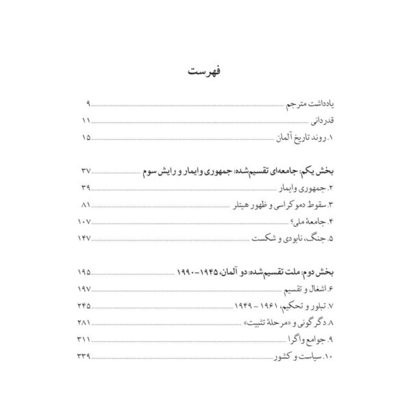خرید کتاب تاریخ آلمان از 1914 (ملت تقسیم شده) اثر ماری فولبروک نشر پارسه - تصویر 4