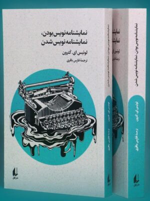 خرید کتاب نمایشنامه نویس بودن نمایشنامه نویس شدن اثر لوئیس ای کترون