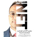 خرید کتاب هندبوک NFT (چطوری NFT ها را خلق کنیم بفروشیم و یا بخریم)