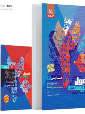 خرید کتاب فرمول بیست 20 فارسی دوازدهم نشر گاج