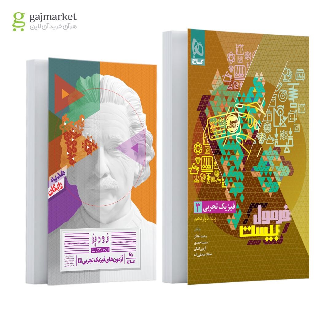 0830688-quality90 خرید کتاب فرمول بیست 20 فیزیک دوازدهم تجربی نشر گاج