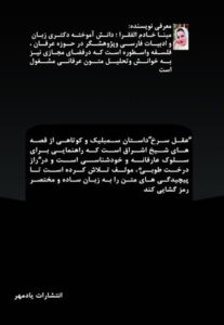 خرید کتاب راز درخت طوبی (شرحی بر عقل سرخ سهروردی) اثر مینا خادم الفقرا - تصویر 2