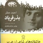 خرید پک کتاب عاشقانه های شاعران عرب (3 جلدی دوزبانه عربی فارسی)