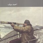 خرید کتاب نگاهی با دوربین به اقتصاد ایران اثر احمد سیف نشر کرگدن