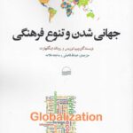 خرید کتاب جهانی شدن و تنوع فرهنگی اثر پیپا نوریس نشر کویر