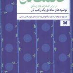 خرید کتاب حکمت ذن در برابر اضطراب های زندگی اثر شینسوکو هوسوکاوا