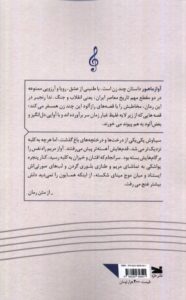 خرید کتاب آواز ماهور اثر ندا رنجبر نشر خزه