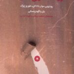 خرید کتاب روانکاوی سینما (رویارویی موثر با لاکان دلوز و ژیژک) اثر یان یاگودزینسکی