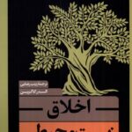 خرید کتاب اخلاق زیست محیطی اثر السدرکا کرین نشر نقدفرهنگ