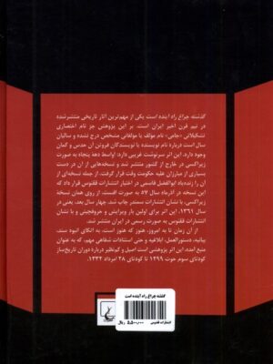 خرید کتاب گذشته چراغ راه آینده است پژوهشی از جامی نشر ققنوس