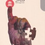 خرید کتاب حکمرانی محلی و همکاری میان شهرداری ها اثر فیلیپه تلس