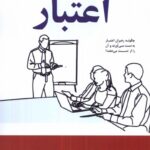 خرید کتاب اعتبار اثر جیمز ام کوزس و بری زد پاسنر نشر ترنگ