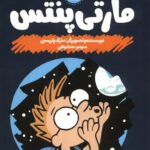 خرید کتاب مارتی پنتس (بهش دست نزن) اثر مارک پاریسی نشر هفت و نیم