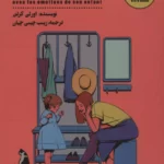 خرید کتاب با کفش من راه برو اثر اورلی کرتن نشر شمعدونی