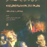 خرید کتاب اعتراض در جوامع مدرن متاخر اثر مونیکا باناس نشر وانیا