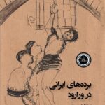 خرید کتاب برده های ایرانی در ورارود اثر مسعود حسینی پور نشر ندای تاریخ
