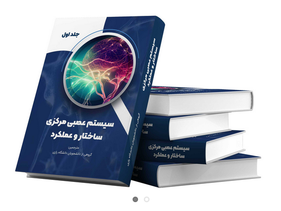 Screenshot 2023-12-14 at 13-18-14 سیستم عصبی مرکزی؛ ساختار و عملکرد انتشارات سخنوران خرید کتاب سیستم عصبی مرکزی (ساختار و عملکرد) جلد اول نشر سخنوران