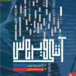 خرید کتاب آنتی ویروس اثر فاطمه طالبی نشر صاد