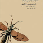 خرید کتاب ویز نیش گاز (حشرات به چه درد می خورند) اثر آنه اسوردروپ و تایگسون