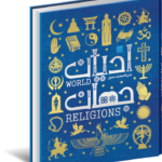 خرید کتاب دایره المعارف مصور ادیان جهان اثر جان باکر نشر سایان