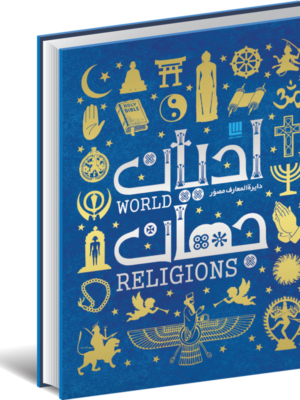 خرید کتاب دایره المعارف مصور ادیان جهان اثر جان باکر نشر سایان