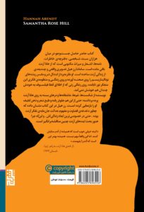 خرید کتاب زندگی نامه هانا آرنت اثر سامانتا رز هیل نشر برج