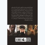 خرید کتاب یک دریچه یک چراغ اثر امیرحسین سیادت نشر همرخ - تصویر 2