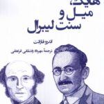 خرید کتاب هایک میل و سنت لیبرال اثراندرو فارانت نشر لوگوس