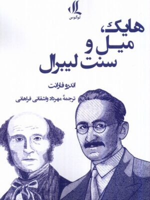 خرید کتاب هایک میل و سنت لیبرال اثراندرو فارانت نشر لوگوس
