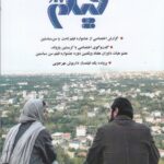 خرید ماهنامه سینمایی فیلم شماره 607 آذرماه 1402
