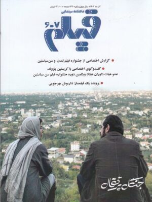 خرید ماهنامه سینمایی فیلم شماره 607 آذرماه 1402