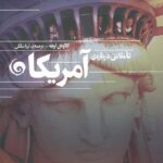 خرید کتاب تاملاتی درباره آمریکا اثر کلاوس اوفه نشر سمندر