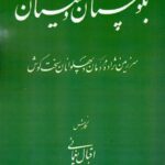 خرید کتاب بلوچستان و سیستان اثر اقبال یغمایی نشر مگستان
