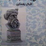 خرید کتاب دانای بزرگ (بزرگمهر) اثر اقبال یغمایی نشر مگستان