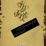 خرید کتاب تحلیل شرح و ترجمه دیوان دعبل خزاعی اثر دکتر حیدر سهرابی