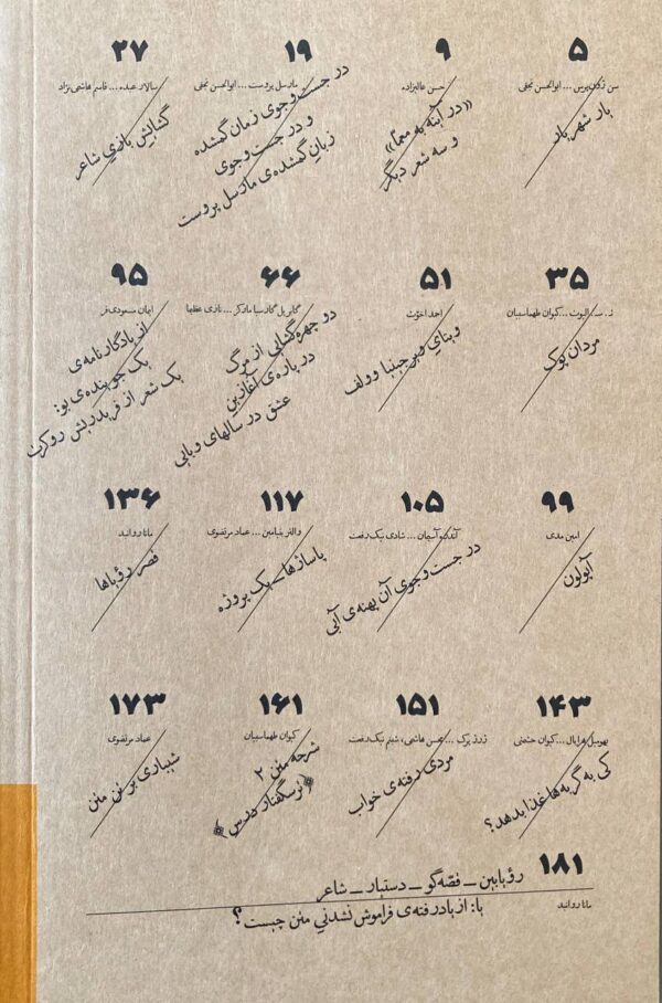 خرید کتاب جنگ کناره شماره اول پاییز 1402 - تصویر 2