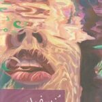 خرید کتاب رز سفید اثر سلما عطاران نشر برکه خورشید