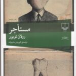 خرید کتاب مستاجر اثر رولان توپور نشر چشمه