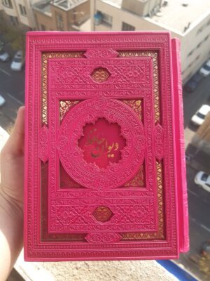خرید کتاب دیوان حافظ سایز وزیری قابدار رنگی