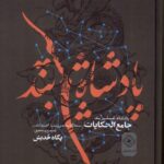 خرید کتاب پادشاه شمشیربند اثر پگاه خدیش نشر خاموش