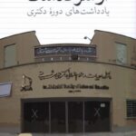 خرید کتاب از سرگذشت (یادداشت های دوره دکتری) اثر علیرضا رعیت نشر خاموش