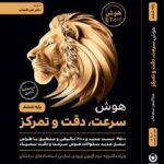 خرید کتاب هوش سرعت دقت و تمرکز پایه ششم اثر دکتر علی قصاب نشر گامی تا فرزانگان