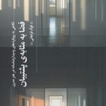 خرید کتاب فضا به مثابه پشتیبان اثر فواد فرهانی نشر گیلگمش