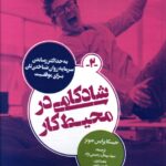 خرید کتاب شادکامی در محیط کار اثر جیسکا پرایس جونز نشر روانشناسی و هنر