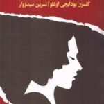 خرید کتاب صدای زندگی اثر گلسرن بودایجی اوغلو نشر ایهام