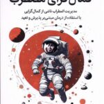 خرید کتاب کمال گرای مضطرب اثر کلاریسا دبلیو آنگ و مایکل پی توهیگ نشر میلکان