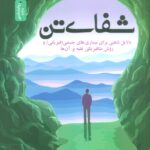 خرید کتاب شفای تن اثر لوییز هی ترجمه ترانه دبیر نشر نسل نواندیش